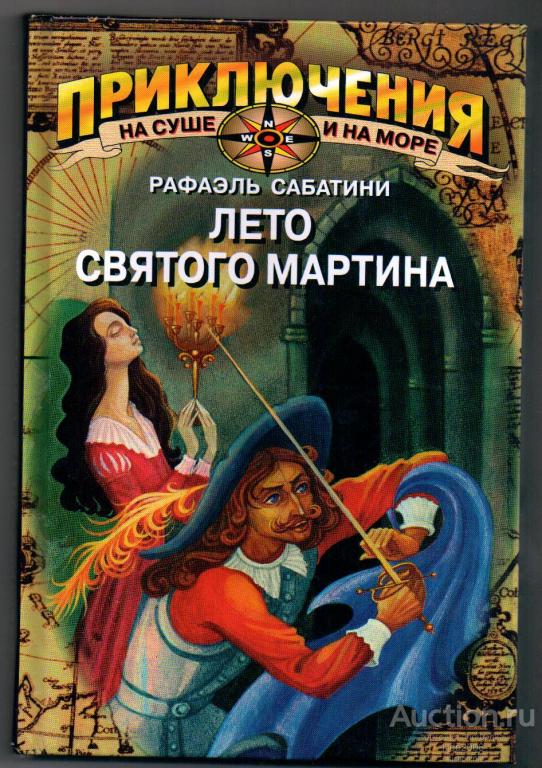 Лето Святого Мартина