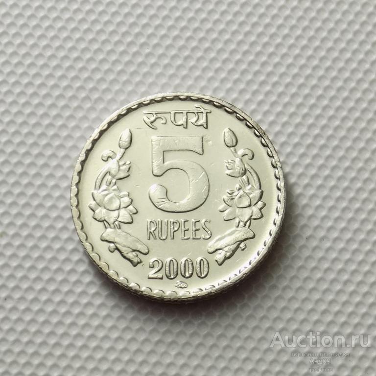 Индия 5 рупий 2000 года (6325э)