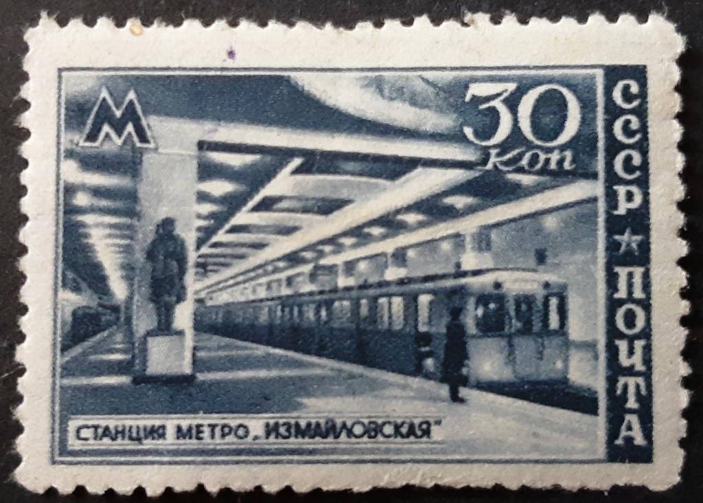 СССР 1947 г. Московский метрополитен. Станция "Измайловская".