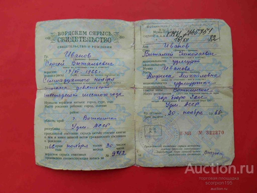 Свидетельство о рождении 1945 года. Доплата за документы свидетельство о рождении старого. Доплата за документы свидетельство о рождении старого. Доплата за документы свидетельство о рождении старого. Доплата за документы свидетельство о рождении старого.