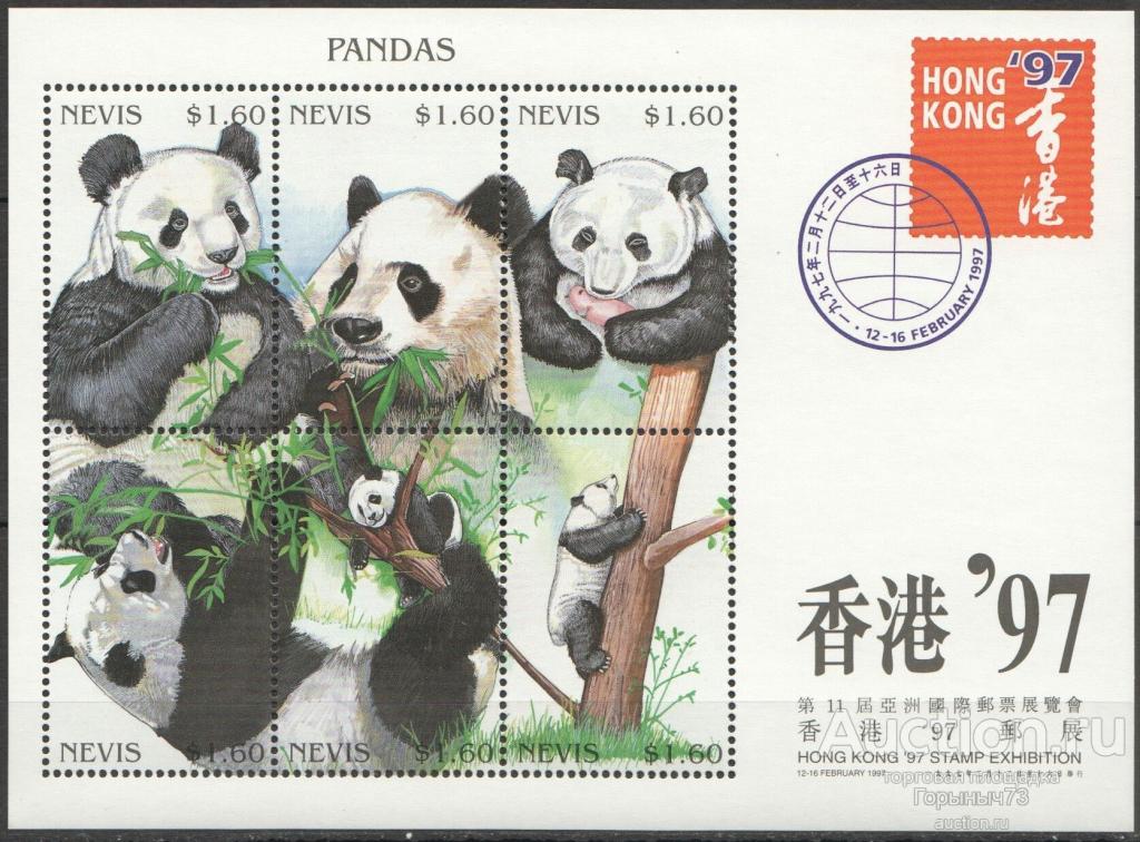 Невис 1997 пс мл MNH 10е кат