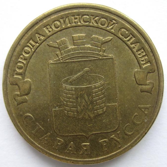 2016 - 10 руб ГВС. Старая Русса СПМД 2199*