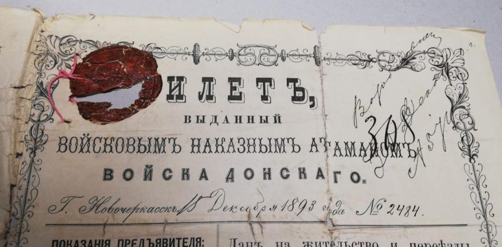 Билет на жительство и переезды в Российском империи турецкоподанного , 1893 год