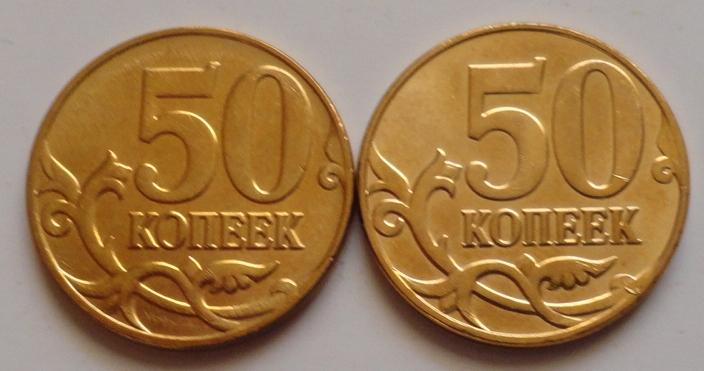 50 копеек 2014 М