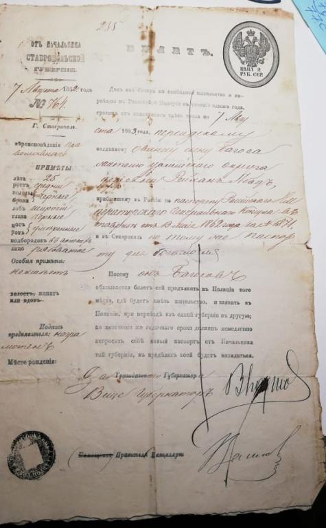 Билет на жительство и переезды в Российском империи персидского подданого , 1863