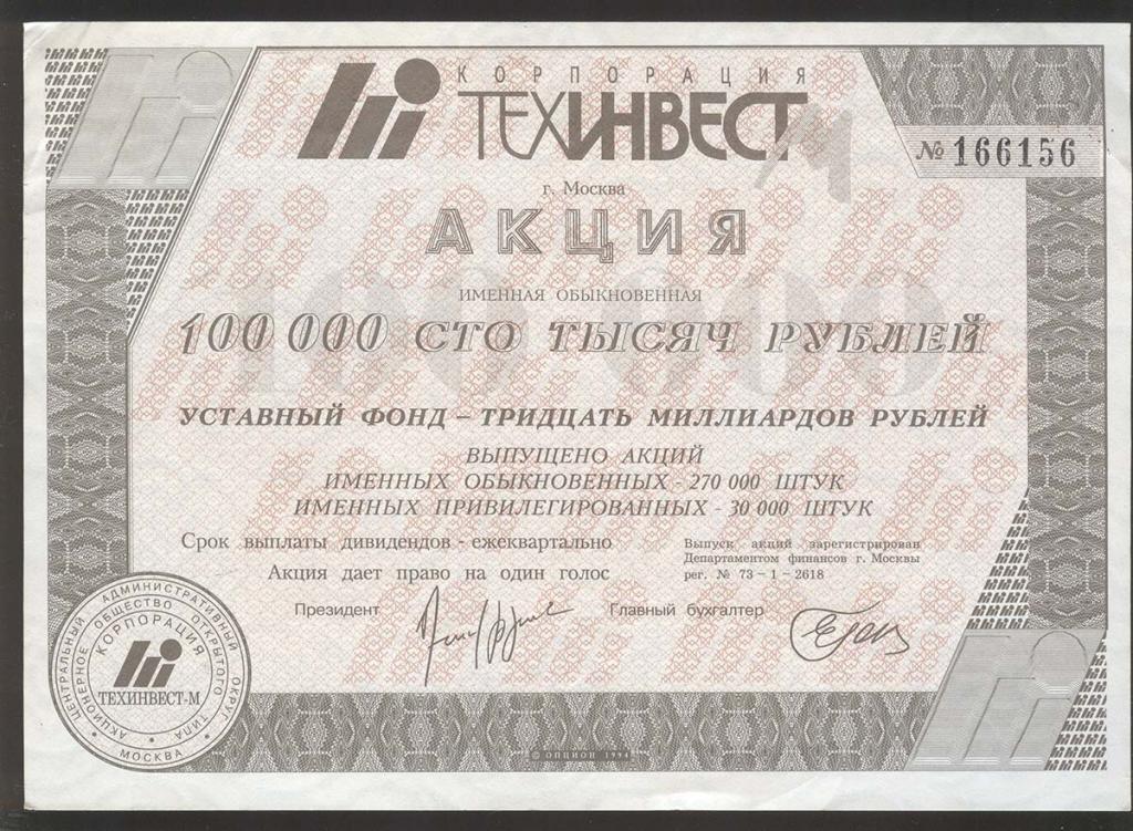 Стоимость Обыкновенных Именных