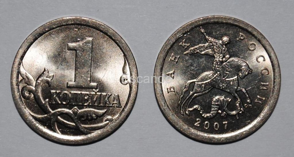 1 Копейка 2007 Года Цена