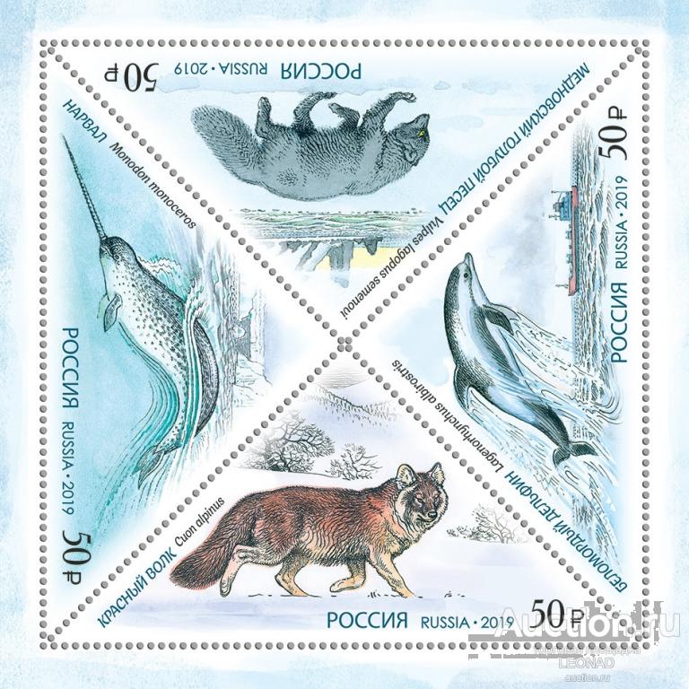 Россия-2019, № 2505-08. Фауна России. Красная книга. ПБ.