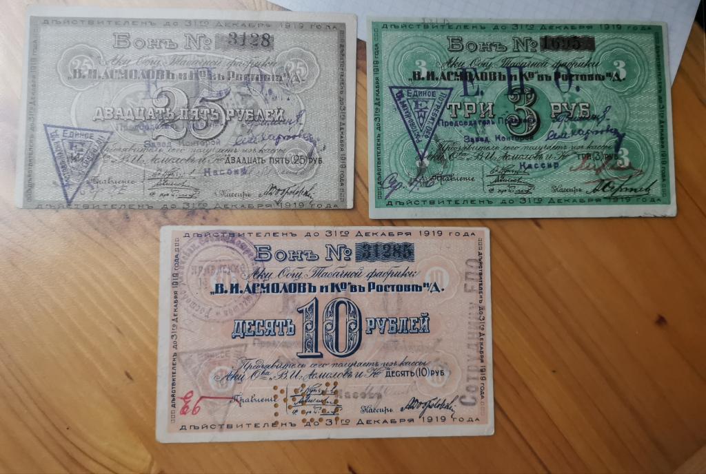 Асмолов 3 руб, 10 руб, 25 руб