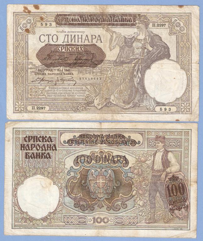 100 динаров сербия 1941 VF-
