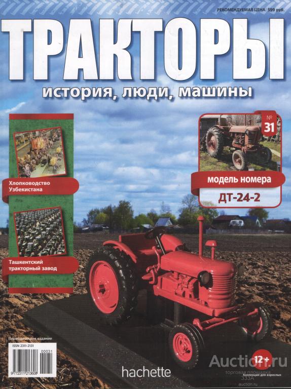 Журнал трактора купить модельный ряд мотоблоков патриот