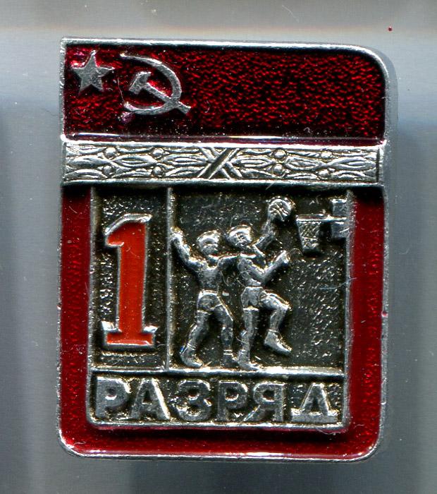 Первый 1 разряд баскетбол ЭПРК 14