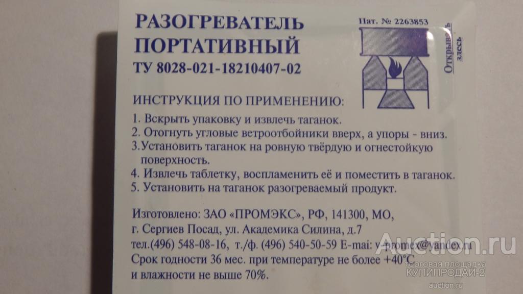 Спирт В Таблетках Купить
