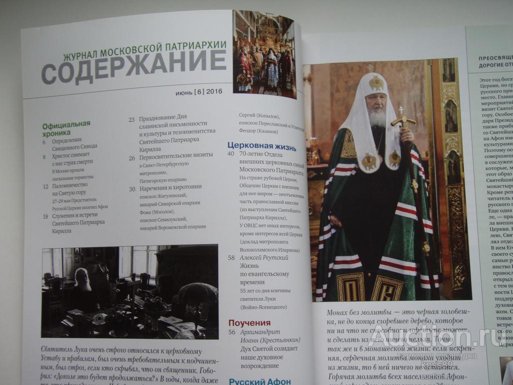 Издательство московской патриархии логотип. Библия издательство московской патриархии. Издательство московской патриархии магазин. Сайт издательства патриархии. Издательский отдел московской патриархии.