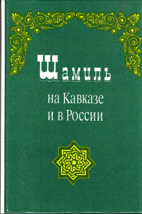 Купить Книги Шамиля На Озоне
