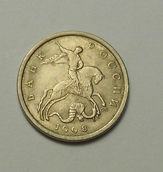 5 копеек 1998 г. спмд
