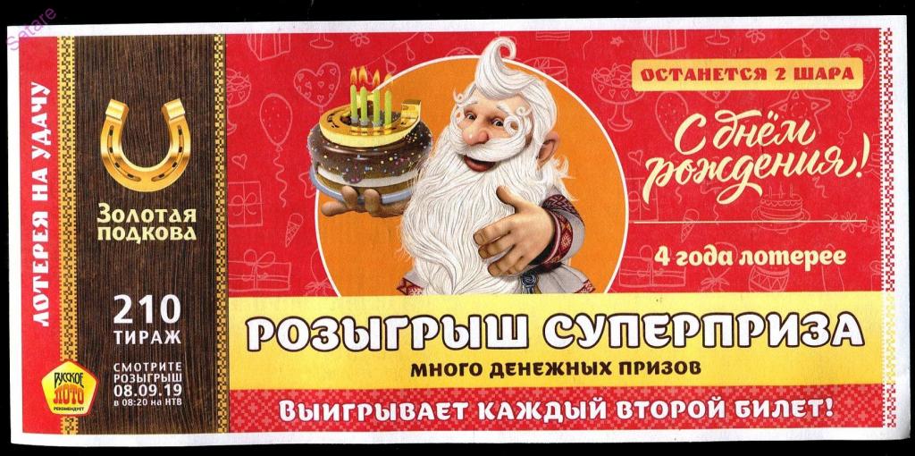 Купить Лотерею Золотая Подкова Онлайн
