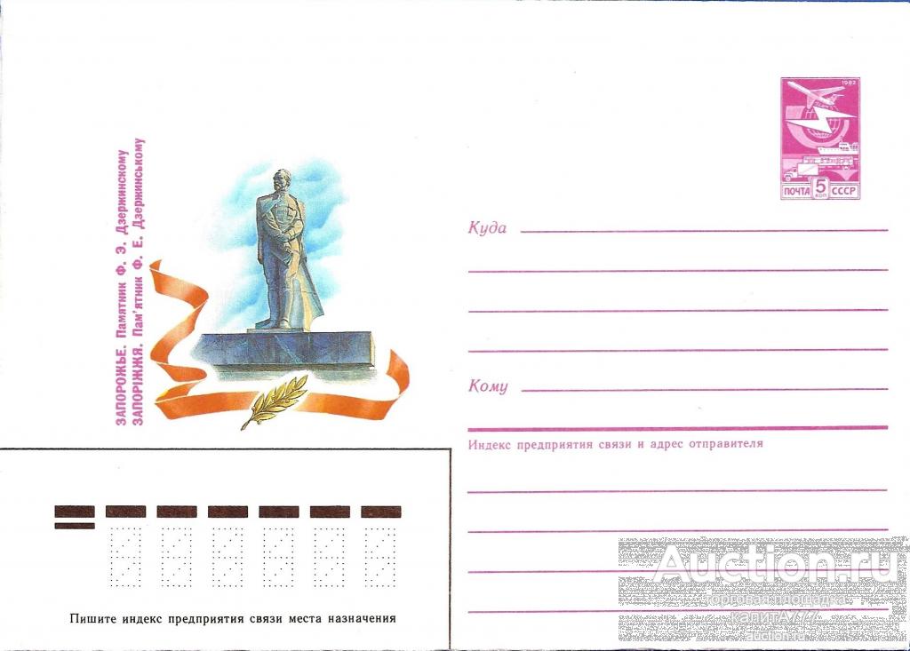 1986 ХМК 86-493. Запорожье. Памятник Ф. Э. Дзержинскому.