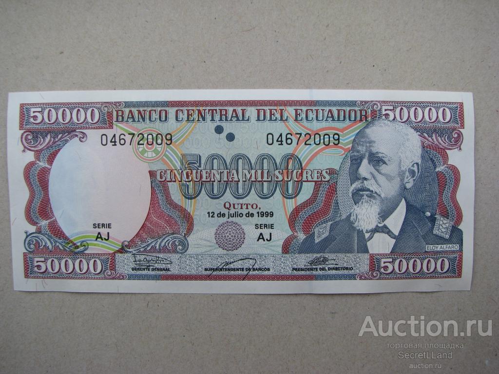 Эквадор 50000 сукре 1999. UNC. Мультилот.