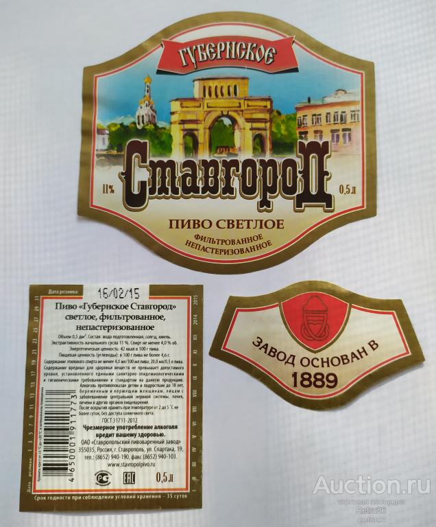 Ставропольское Пиво Купить В Михайловке