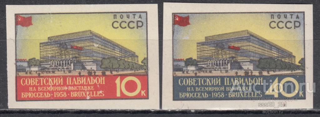 СССР 1958 советский павильон на выставке в Брюсселе Mi2068B,2069B MNH б/зуб