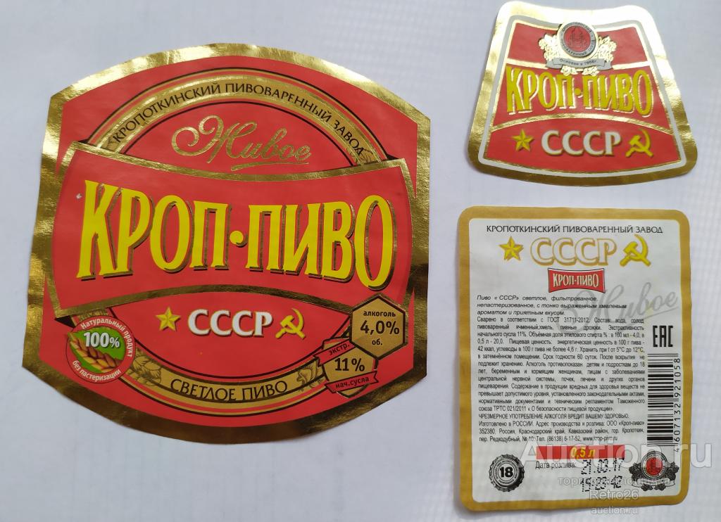 Кроп Пиво Где Купить