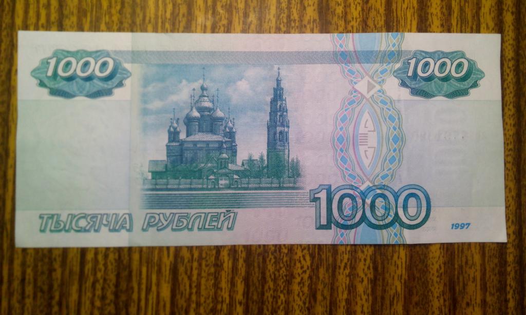 1000 рублей ярославль. 1000 Рублей 1997. 1000 Руб 1997г. Тысяча рублей 1997. 1000 Рублей с узорами.
