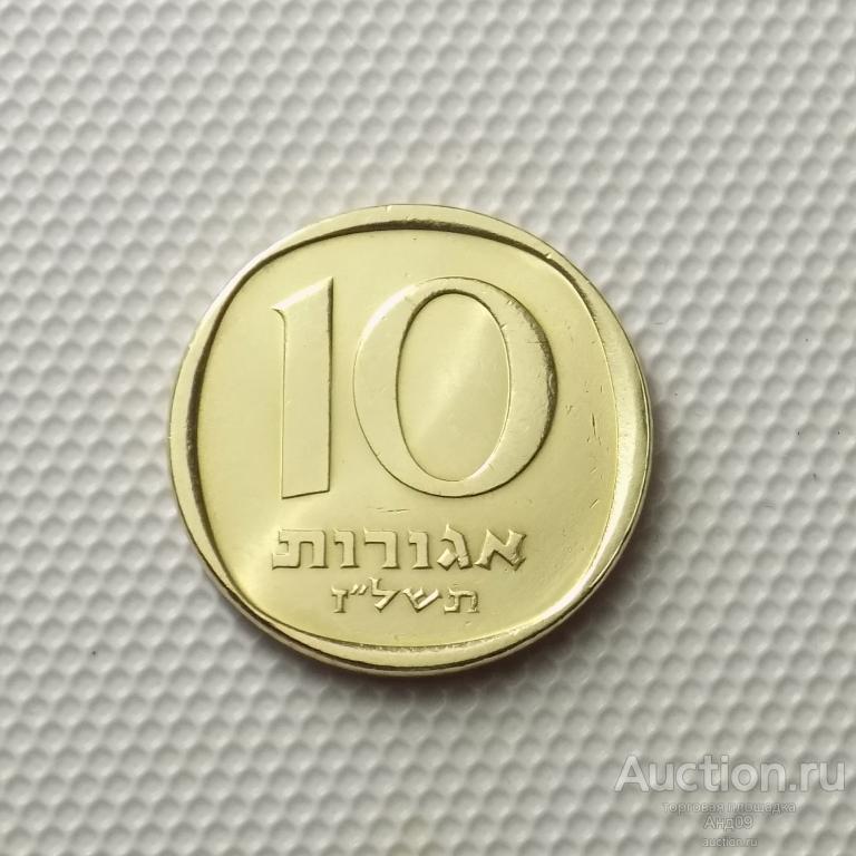 Израиль 10 агорот 1977 года !!! (4328а)