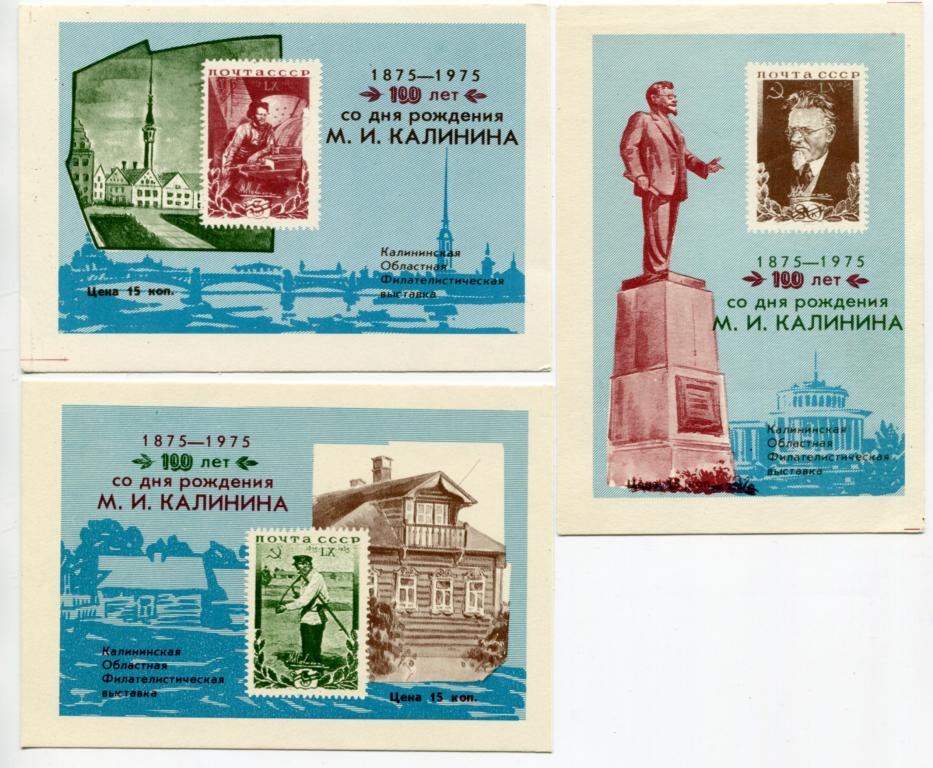 Сувенирные листки. 1975. Филателистическая выставк. Калинин