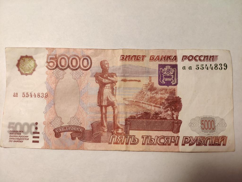 5000 рублей оригинал. 5000 Купюра без модификации 1997 года. Купюра 5000 1997 года. 5000 Рублей 1997 года. Банкнота 5000.