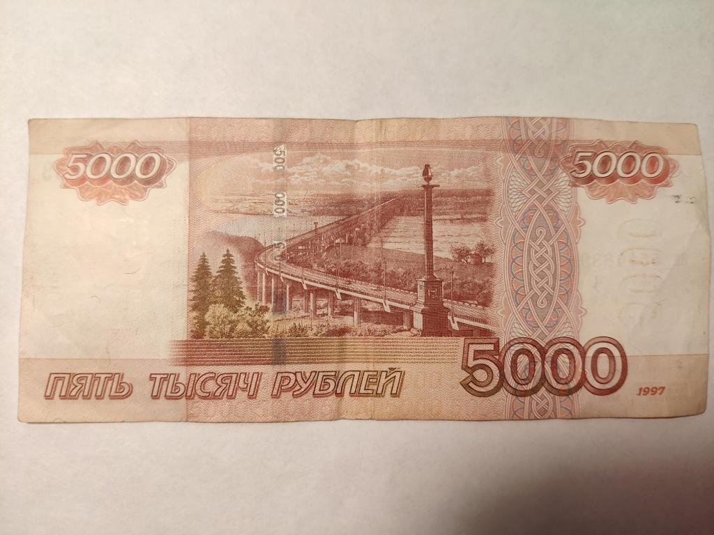 5000 рублей оригинал. Купюра 5000 рублей. 5000 Рублей 1997 года. Банкнота 5000 рублей 1997.