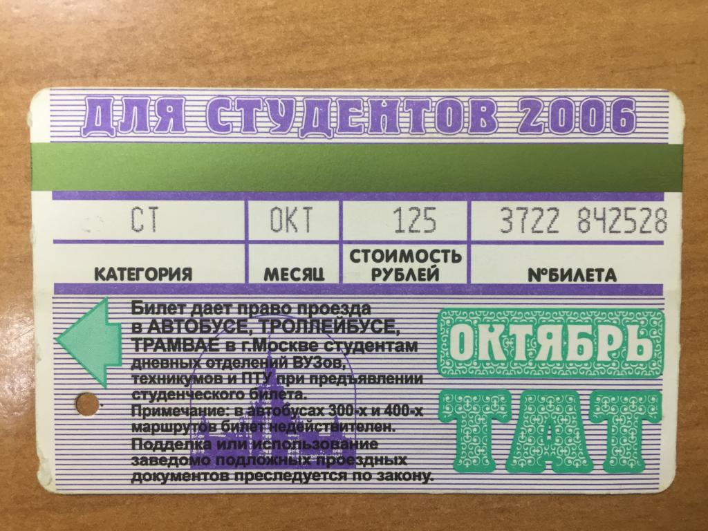 Проездная карта казань для студентов