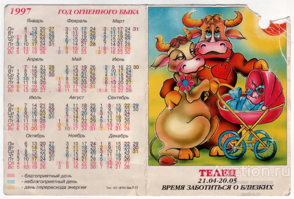 Год быка по какому календарю Календарик на 1997 год Телец - покупайте на Auction.ru по выгодной цене. Лот из 