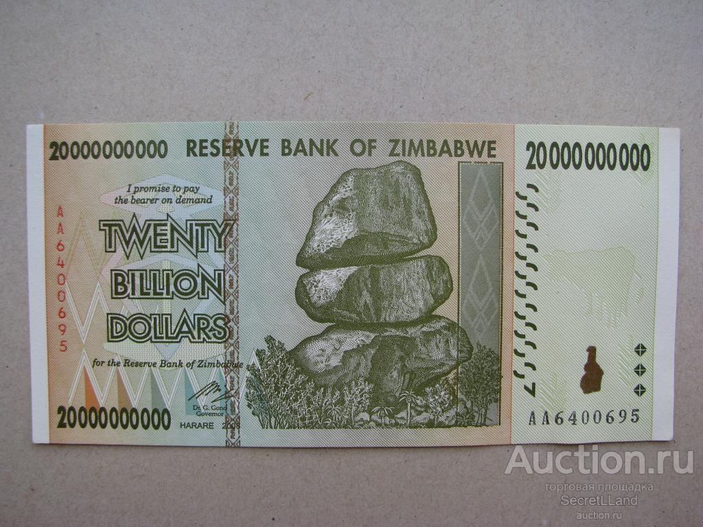 Сколько в рублях 1000000000. 20000000000 Долларов. 20000000000 Рублей. Миллиард долларов Зимбабве. 1000000000 Зимбабвийских долларов.