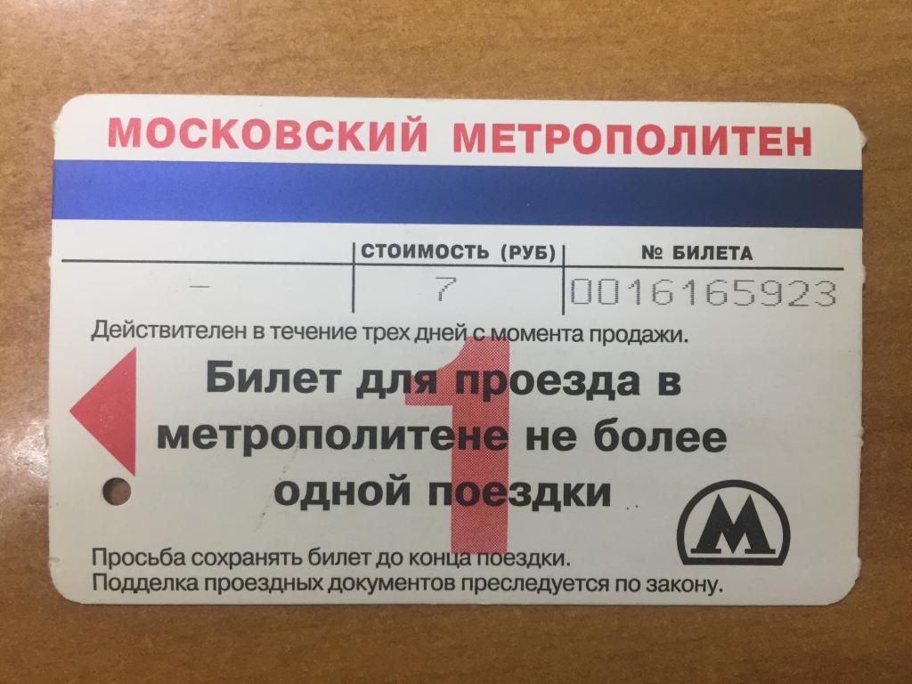 Можно Ли Купить Билет В Метро Онлайн