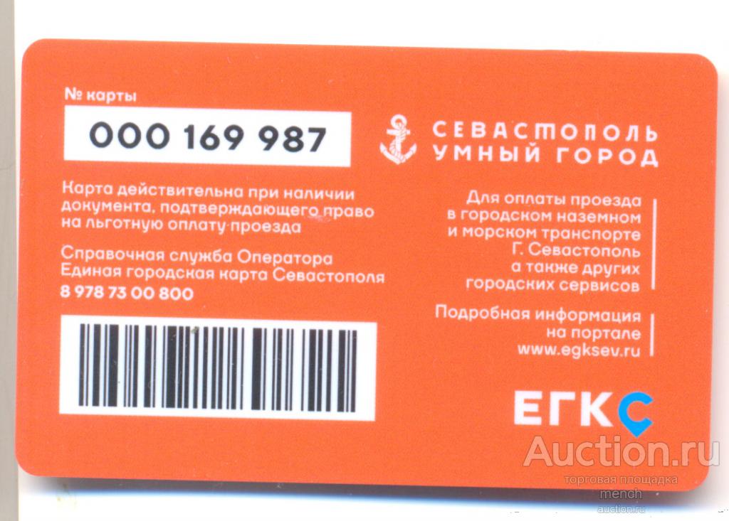 Где Купить Карту Егкс В Севастополе Цена