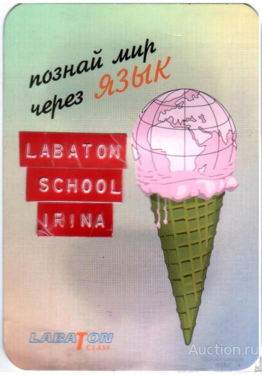 Календарик на 2000 год Labaton class