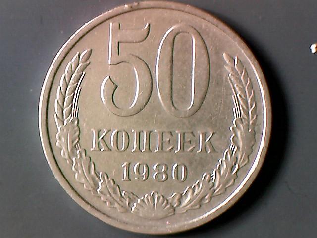 50 Копеек 1964 Года Цена