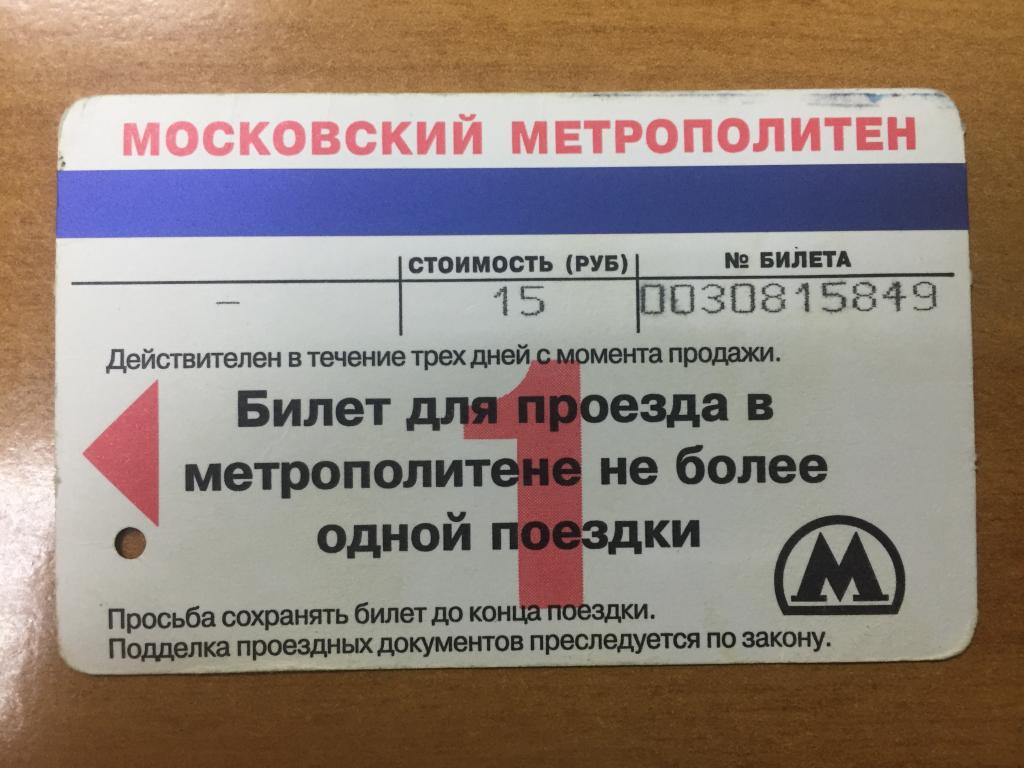 Можно Ли Купить Билет В Метро Онлайн