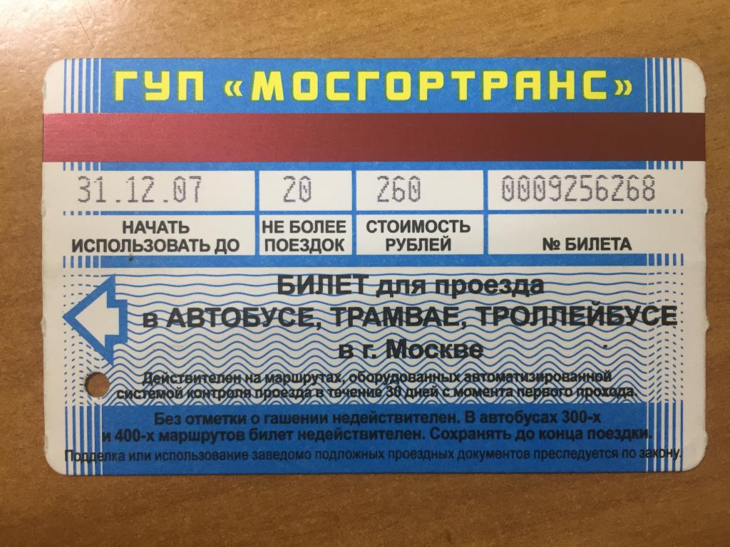 Мосгортранс социальная карта студента