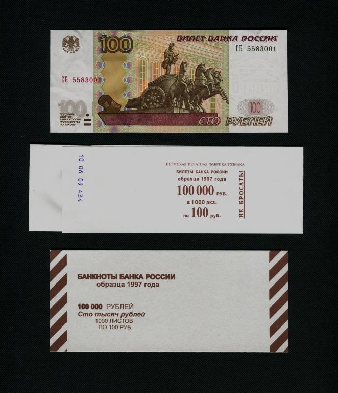 100 рублей. 1997 год (мод. 2004 год). СБ-5583001. Лента накладки. Гознак. #3998.