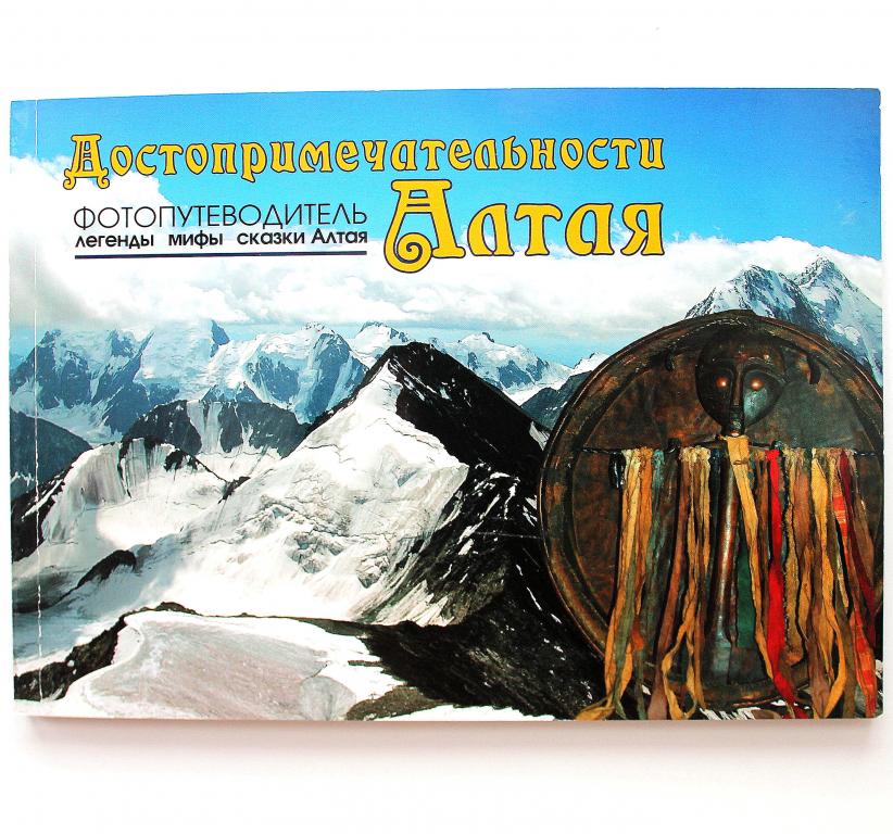 Проект легенды алтая