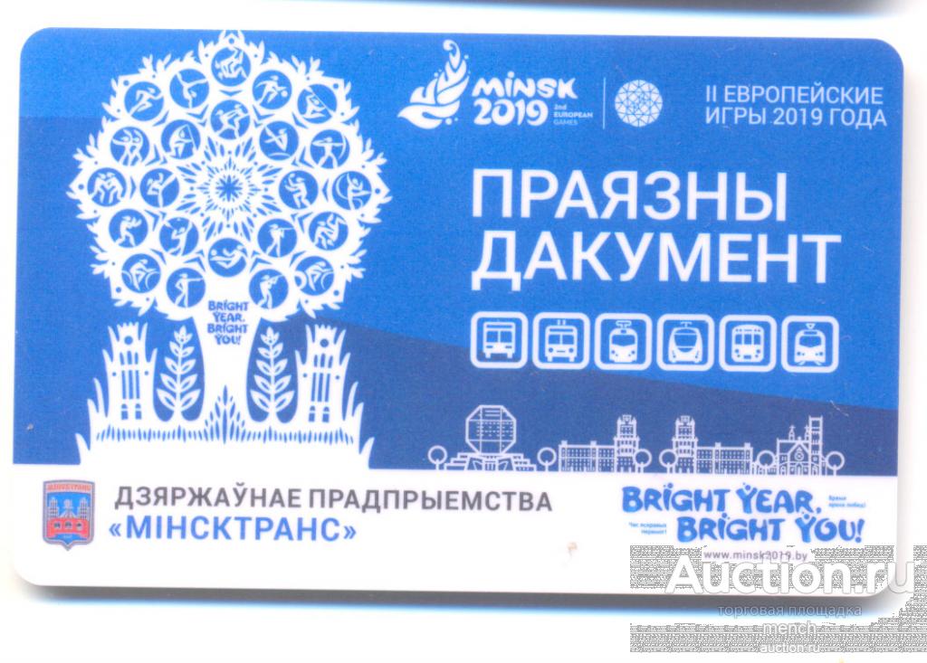 Минсктранс бск карта