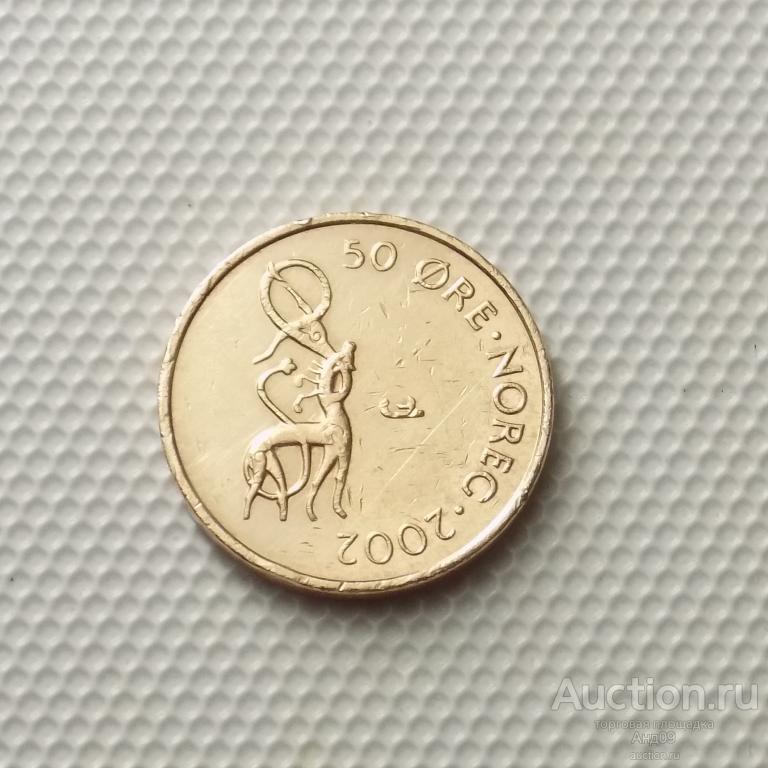 Норвегия 50 эре 2002 года (6673э)