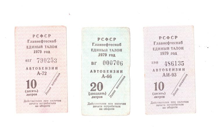 Талон на заправку бензина образец