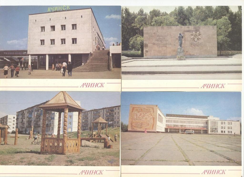 Ачинск открытки