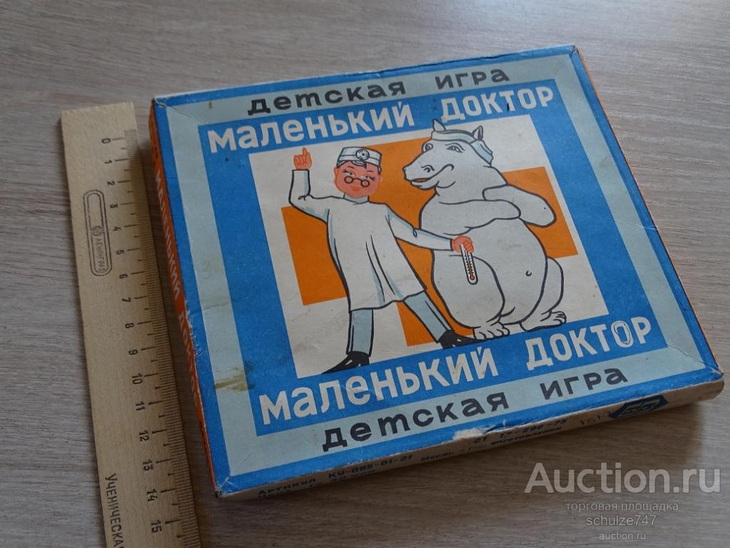 ИГРА ДЕТСКАЯ МАЛЕНЬКИЙ ДОКТОР КОМПЛЕКТ СССР
