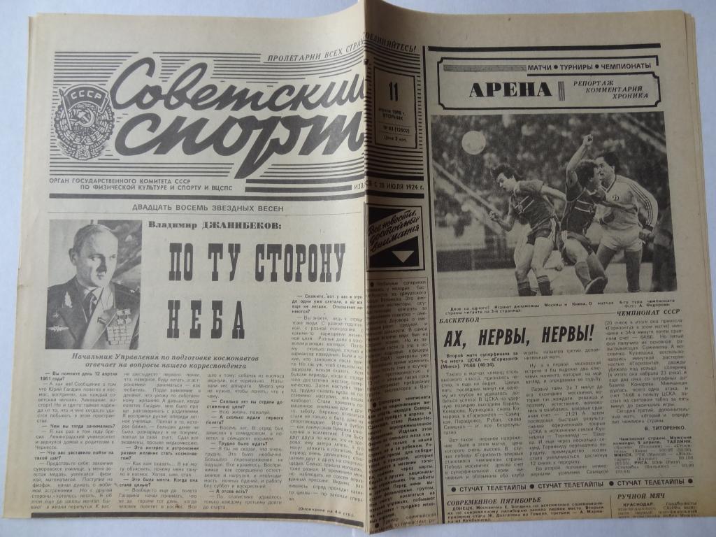 Газета Советский спорт, 11 апреля 1989 год