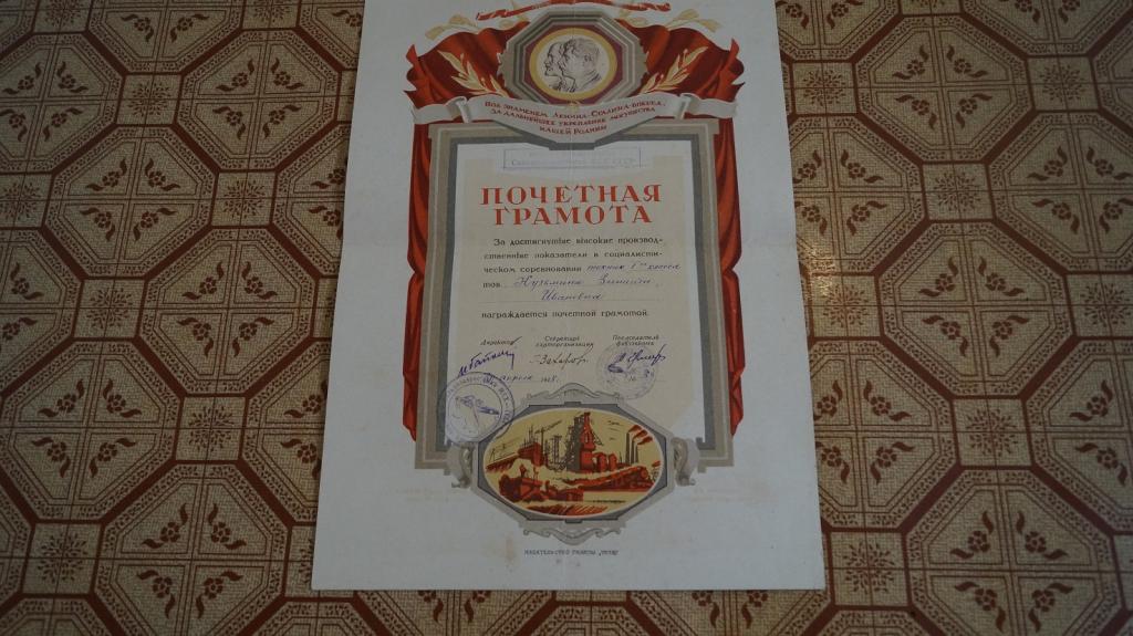 Почетная грамота техник первого класса 1948 год