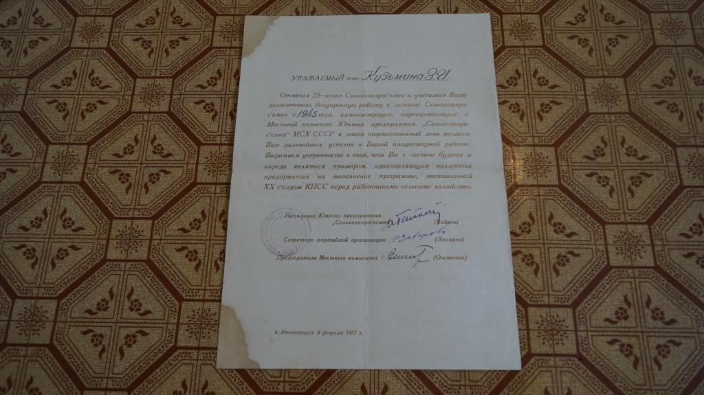 Почетная грамота благодарственное письмо сельское хозяйство 1957 год